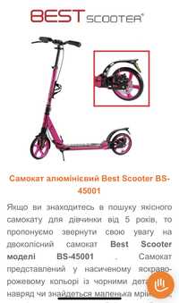 Самокат двоколісний Best Scooter дискове гальмо