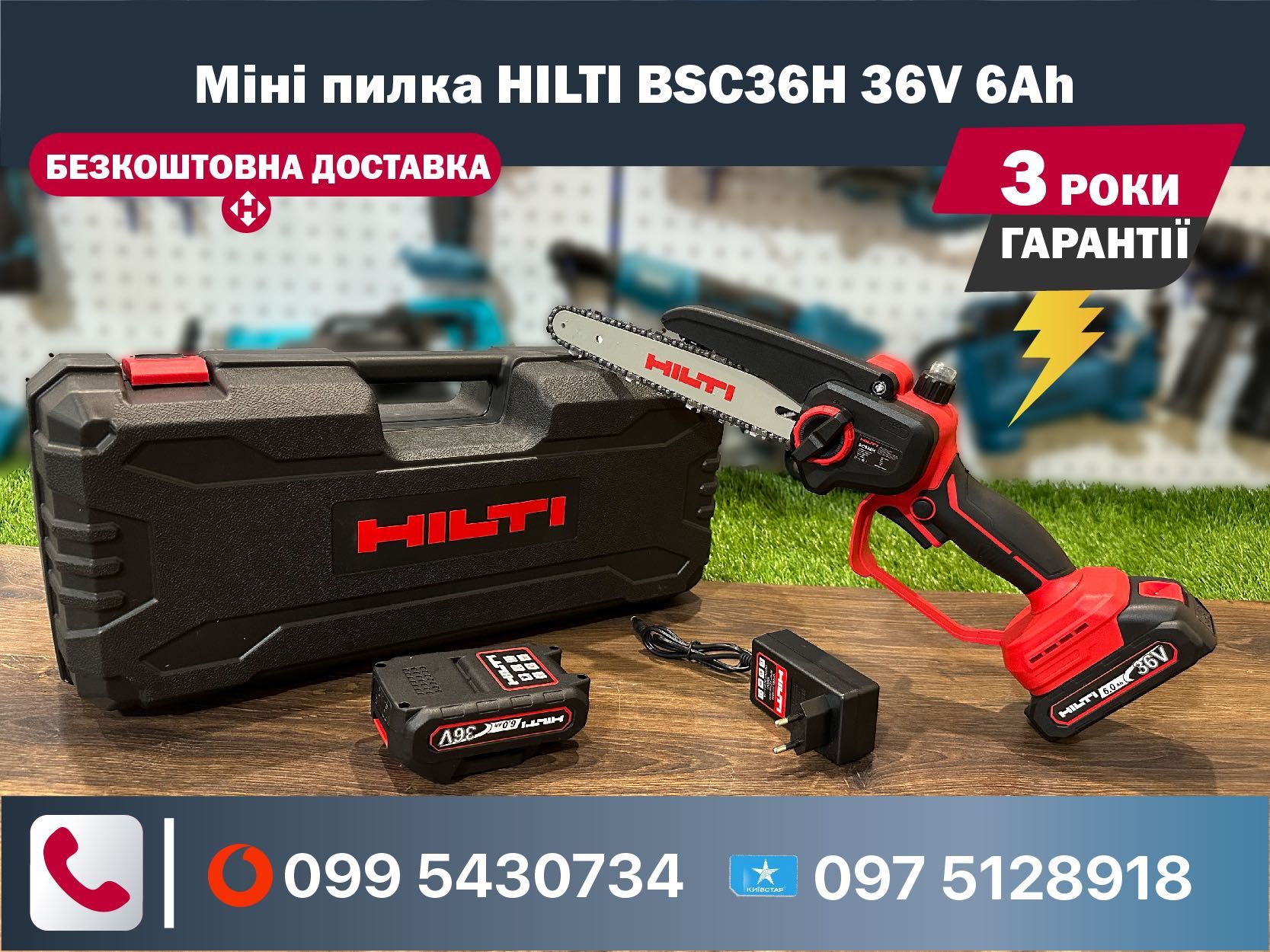 Акумуляторна Міні пилка HILTI BSC36H 36V 6Ah Безщіткова гілкоріз пилка