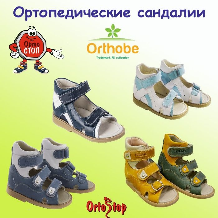 Дитяче ортопедичне взуття та устілки