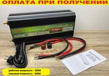 Преобразователь 12v-220v 3000W +зарядка‼️ Рабочая 3000w, пиковая 6000w