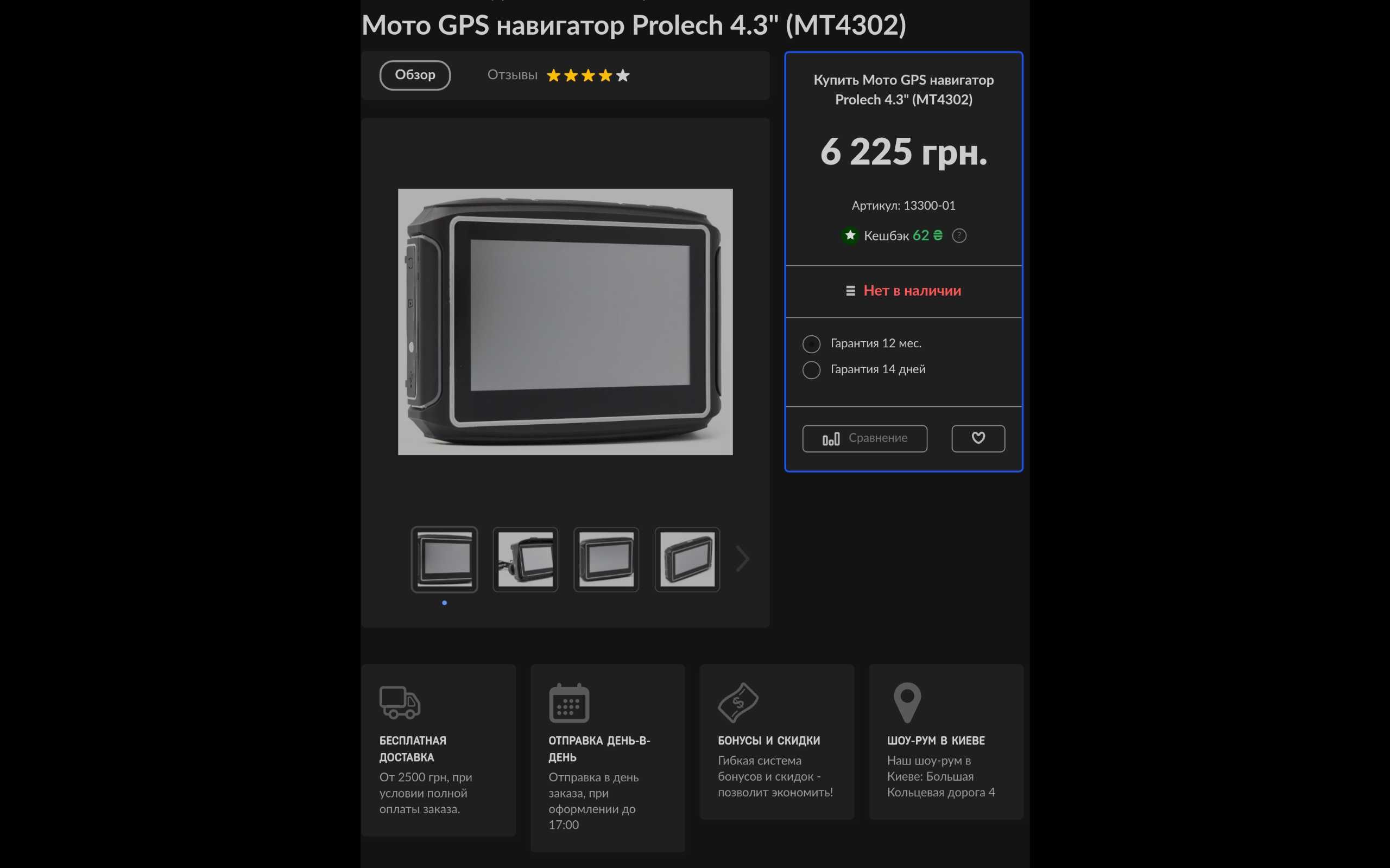 GPS для мотоцикла - ПІВ ЦІНИ .