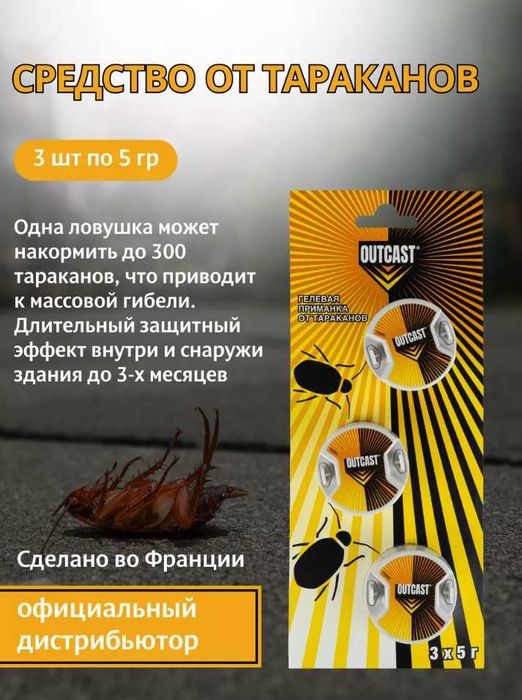 Advion Cockroach 30г + Ловушка Syngenta 2 шт 5г тараканов гель отрава