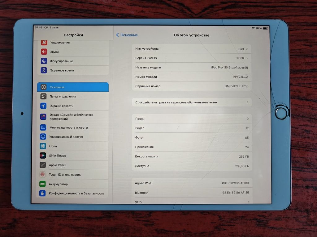 Ipad pro 10.5 2017, 256гб