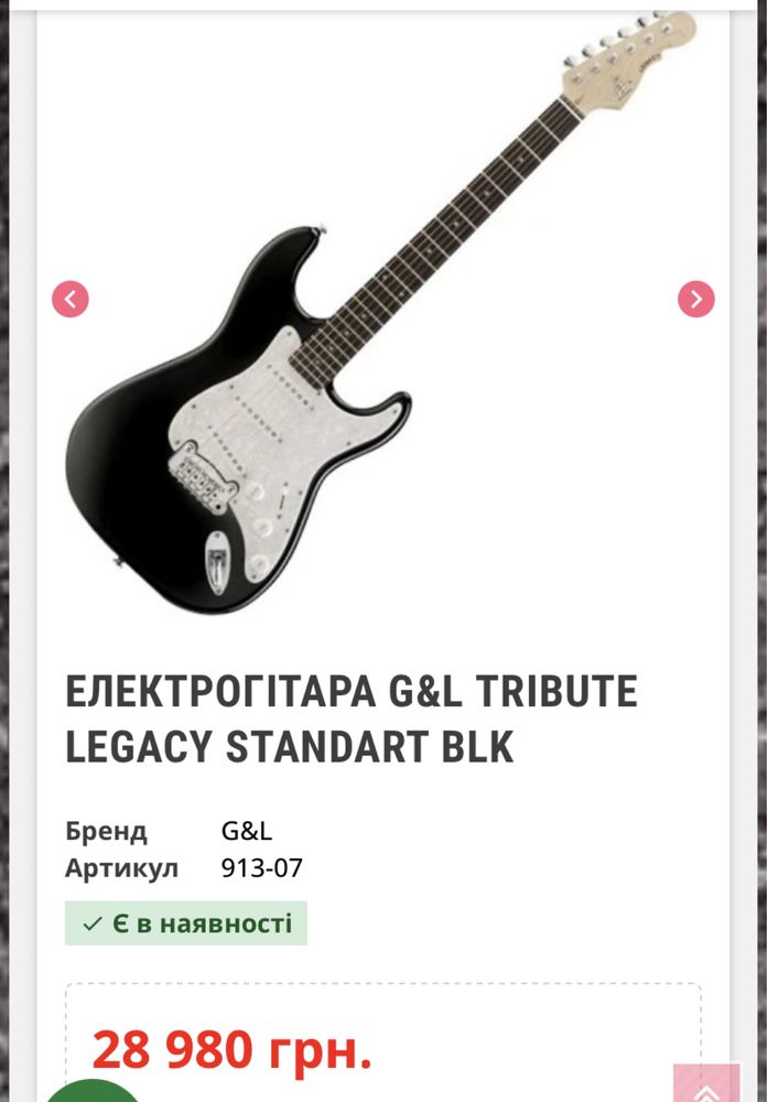 Гітара G&L Legacy