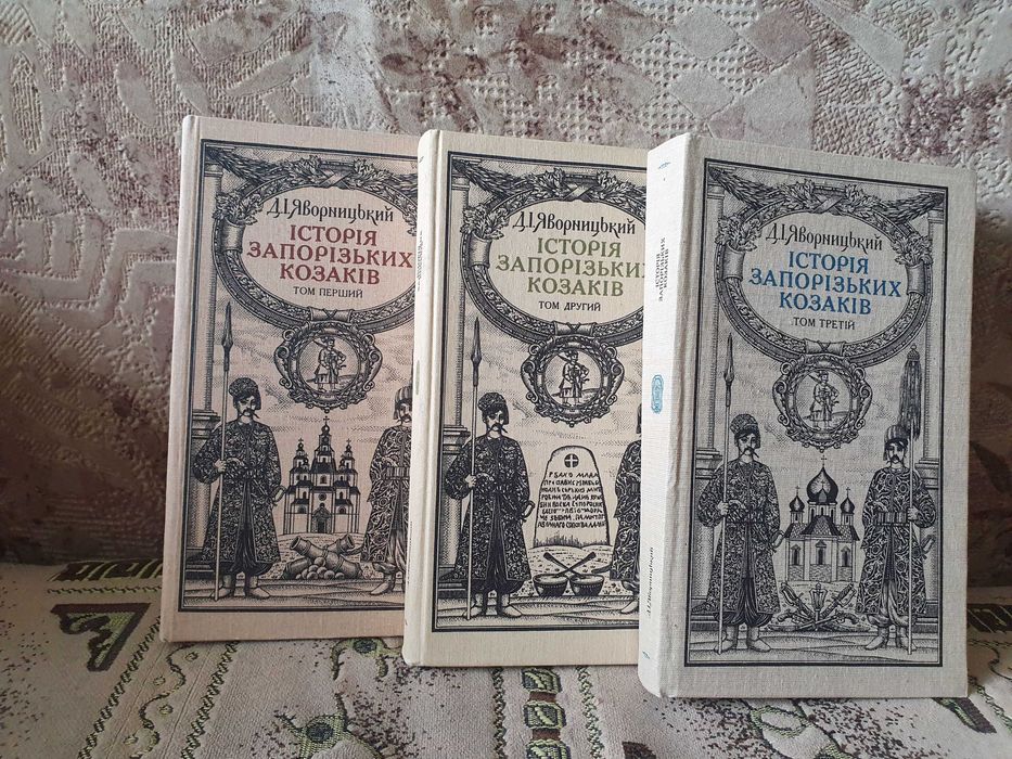 Історія запорізьких козаків, Т1-3