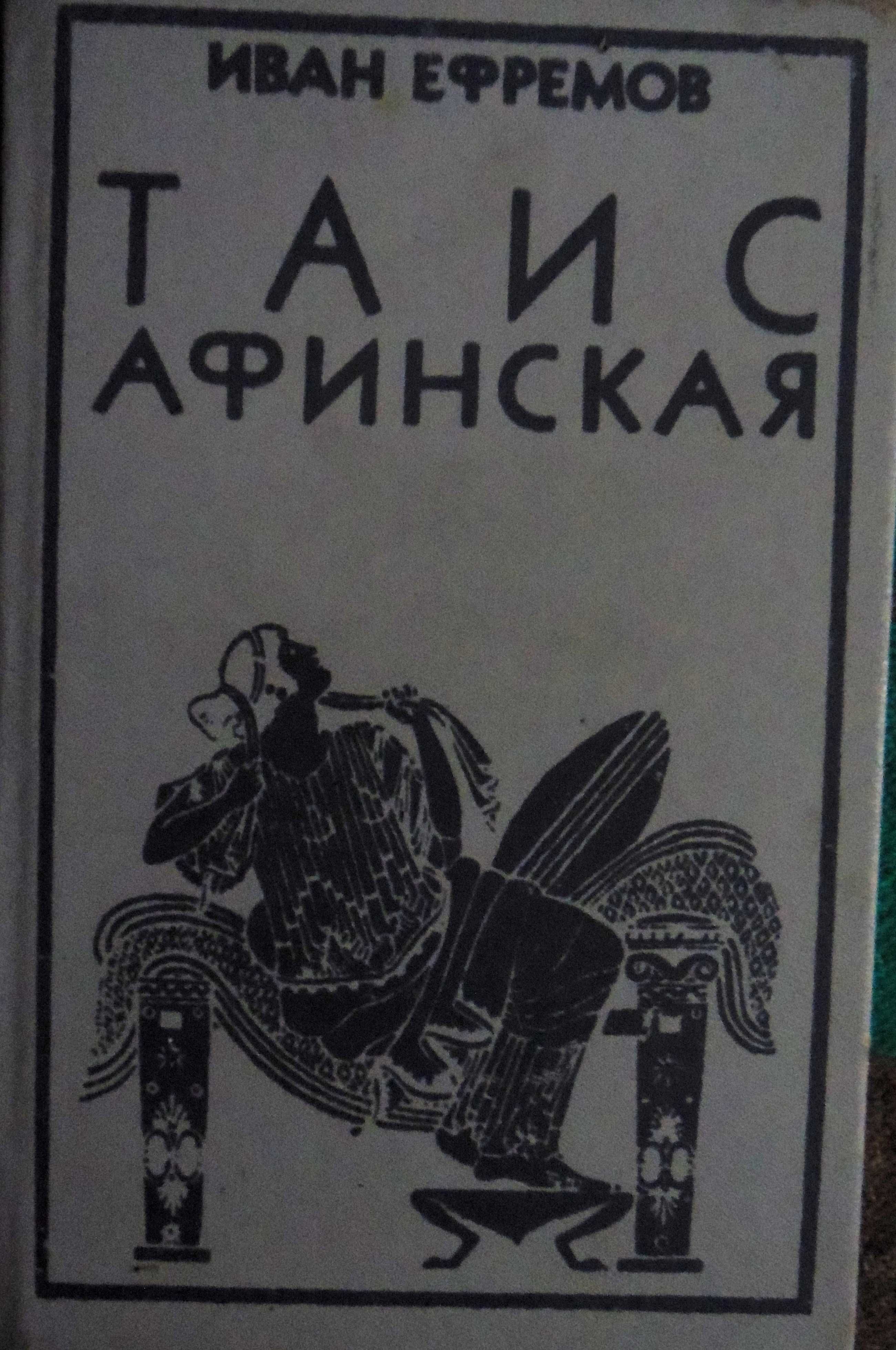 Історичні: Рибак, Тулуб, Угляренко, Старицький, Єфремов, Данилевский