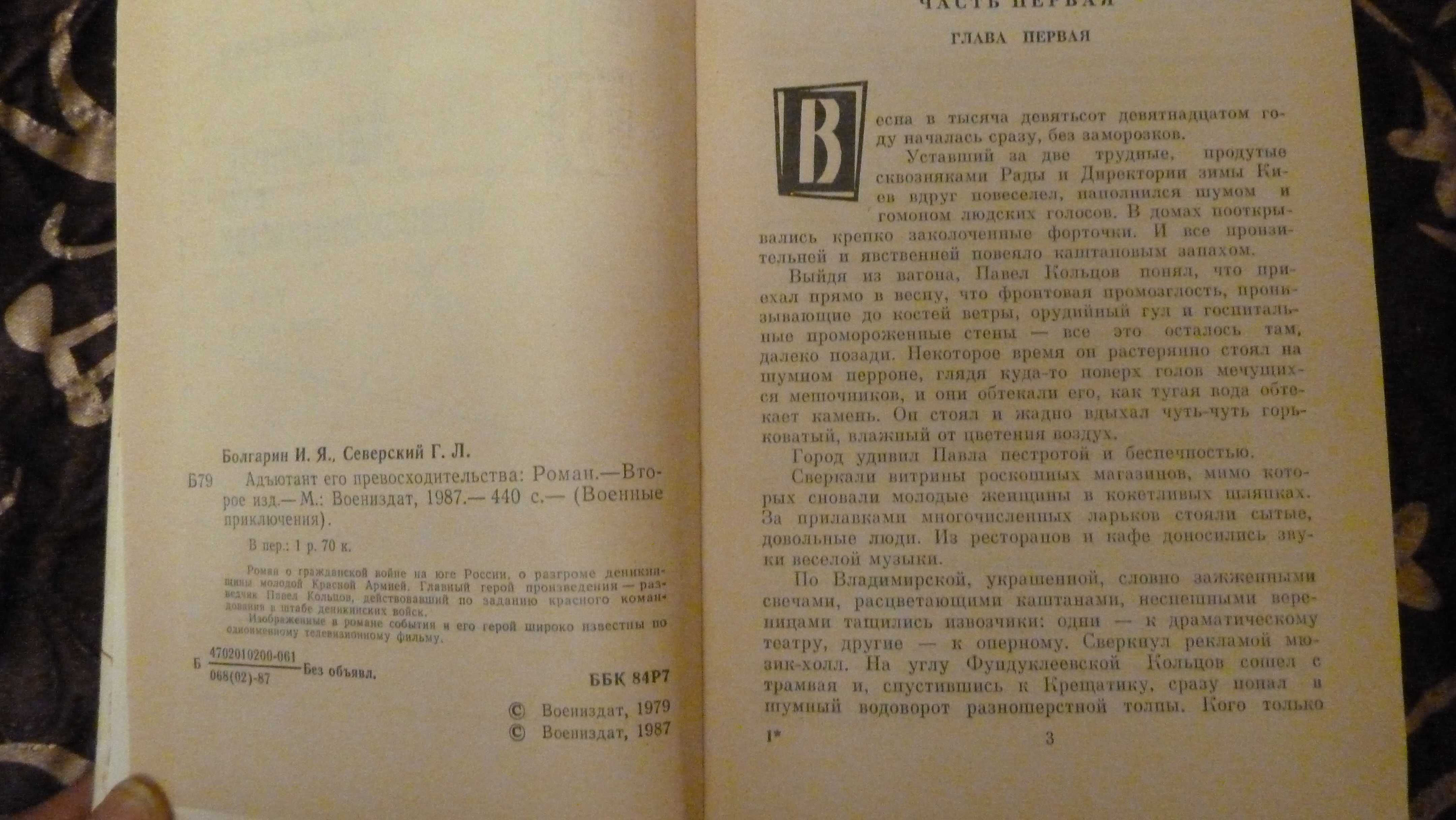 СердцеБонивур_ о Р.Зорге_Пов.о наст.челов_Угол паден_Адъютант его прев