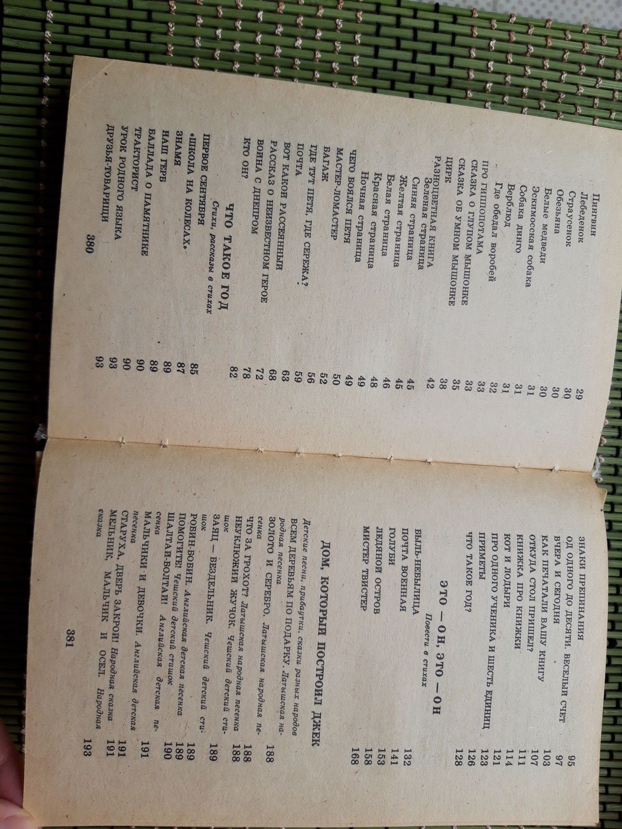 Маршак. Разноцветная книга