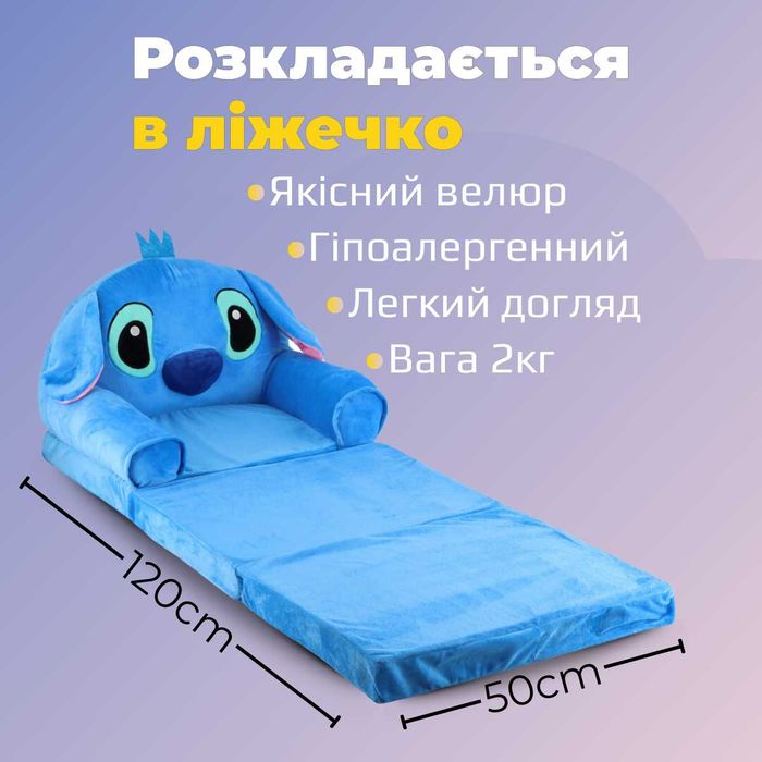 Дитяче розкладне м'яке крісло трансформер іграшка стіч синій крісло