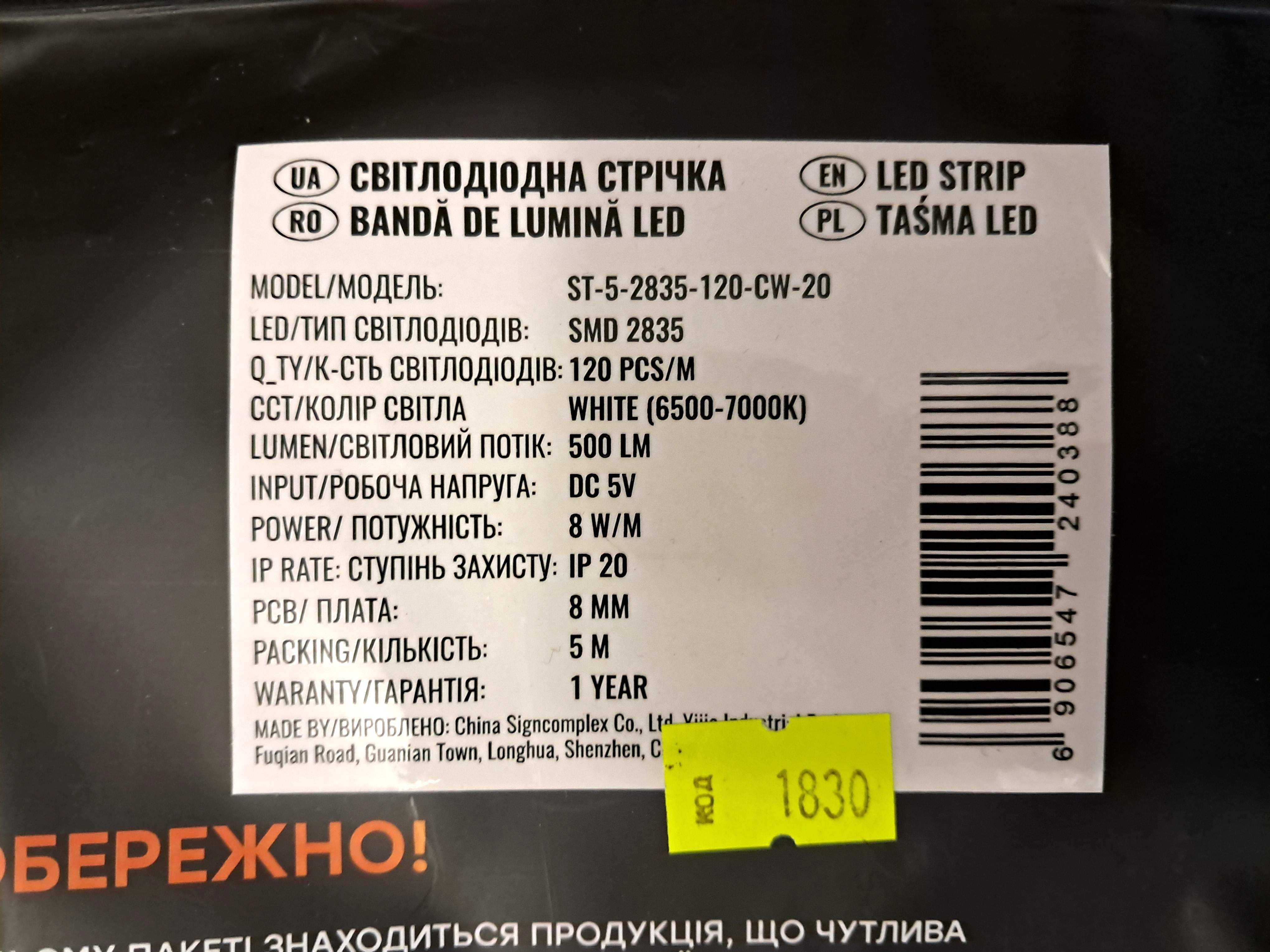 Светодиодная лента BIOM 5В SMD2835 120 шт/м 8 Вт/м 5 м белый (6500К)
