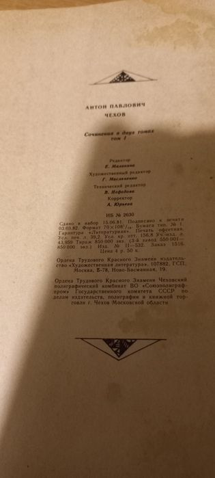 Збірка творів Чехова в 2 томах, 1982 р. видання, гарн. стан. Ціна за 2