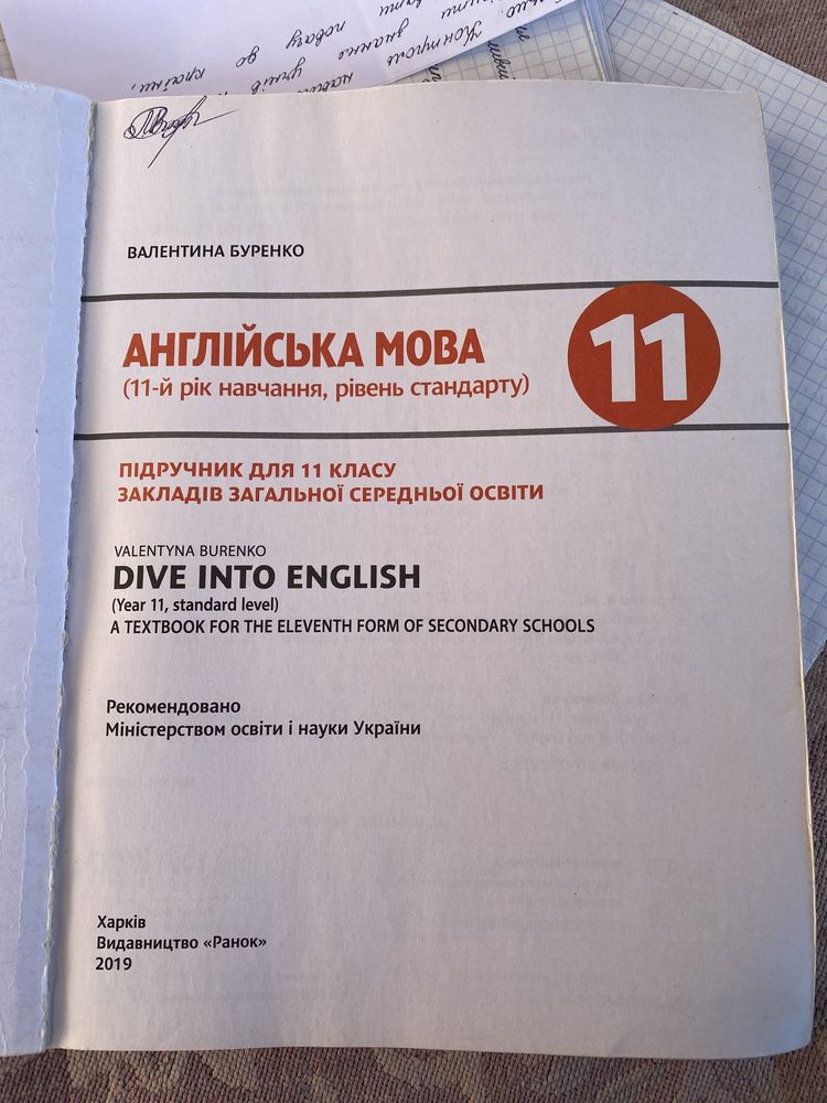 Англ мова 11 кл. В.Буренко