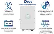 ‼️675$‼️Гібридний інвертор DEYE SUN-5K-SG03LP1-EU 5KW, 1Ф, 48V