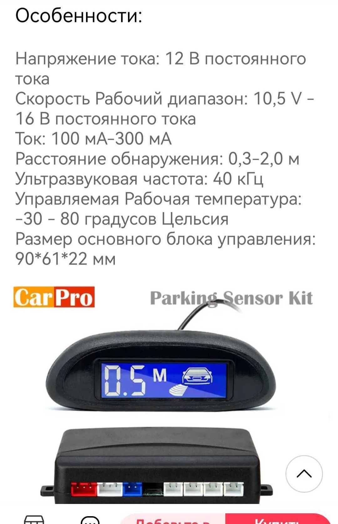 Парктронік з LCD дисплеєм