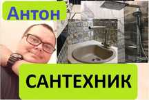 Сантехнік | Установка бойлера, ремонт сантехніки | Позняки, Осокорки