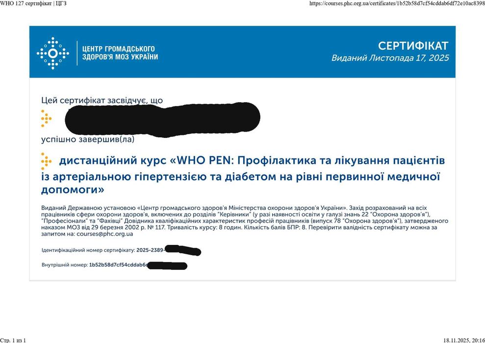 Сертифікати БПР безперервного розвитку лікарів, медсестер, фельдшерів