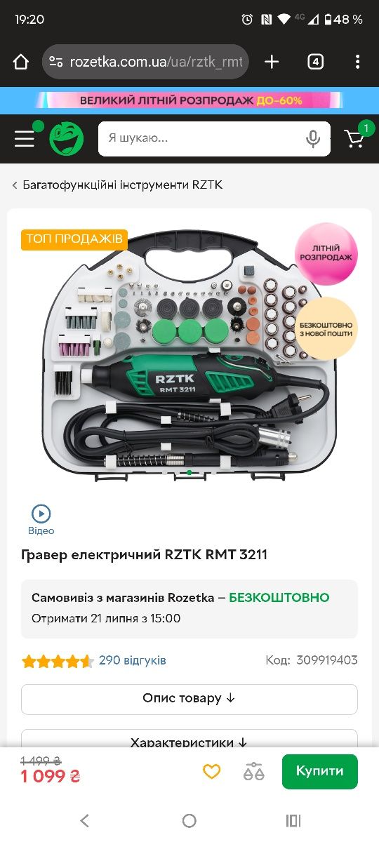 Гравер електричний RZTK RMT 3211