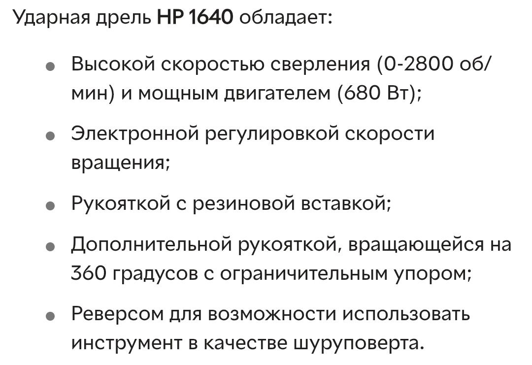 Дрель ударная Makita НP 1640