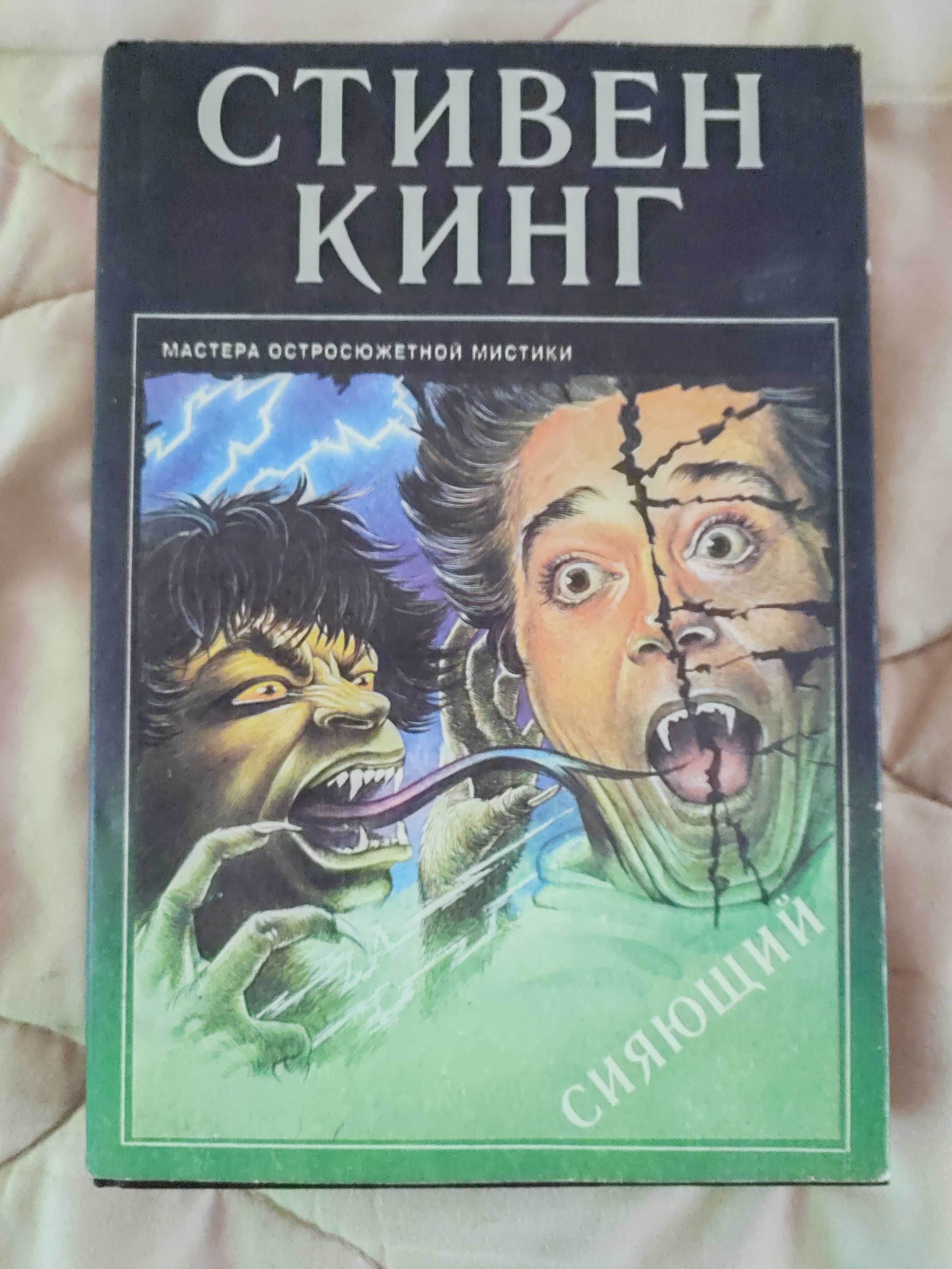 Ст.Кинг.БОМ.Страуб.Мистика ,Ужасы
