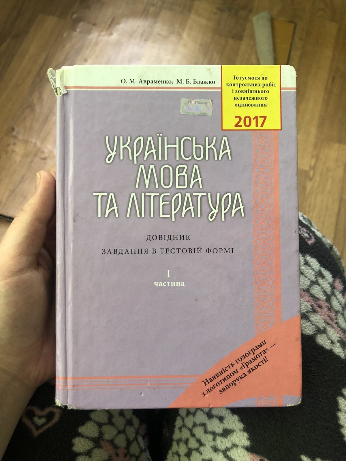 Посібник ЗНО з української мови ти літератури