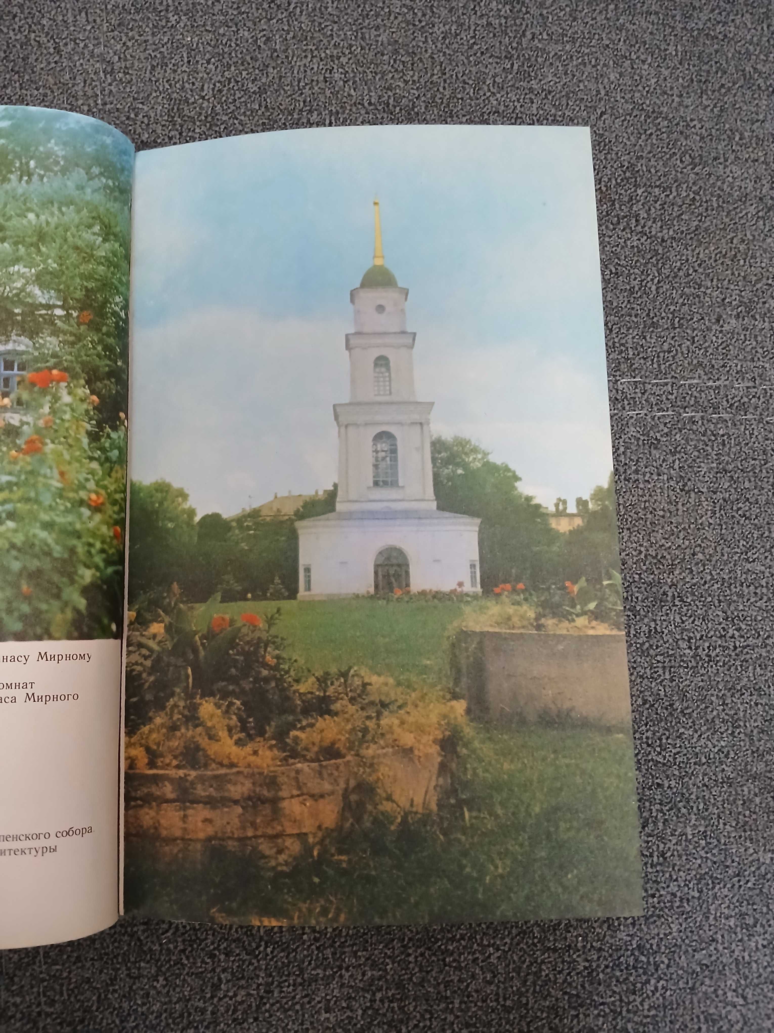 "Полтава. Книга для туристов"