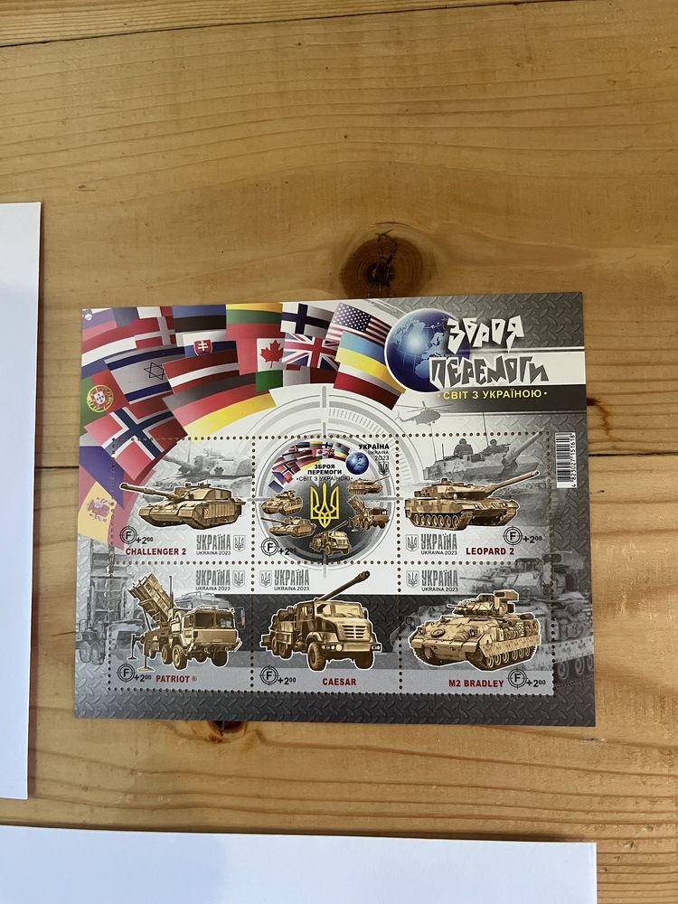Новий Поштовий набір марки Зброя перемоги. Світ з Україною
