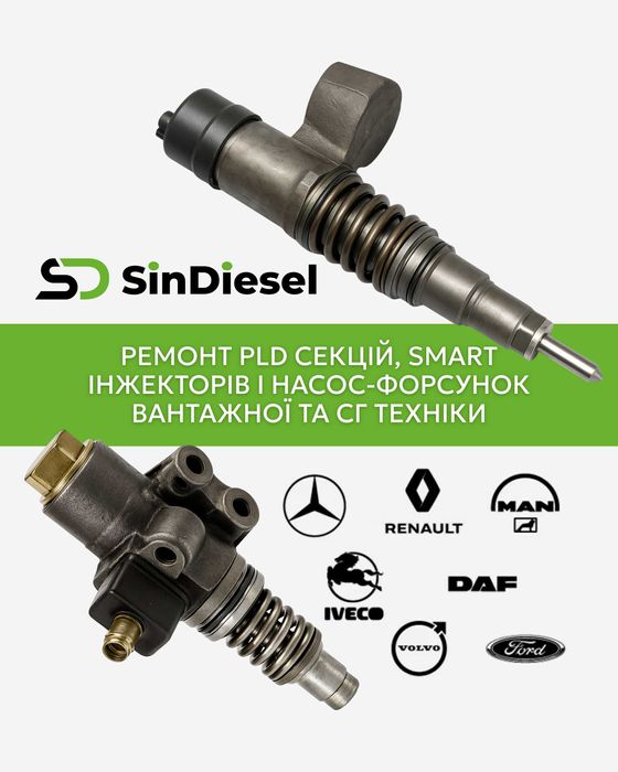 Ремонт PLD секцій DAF, Renault Magnum, Mercedes Actros/Atego/Axor