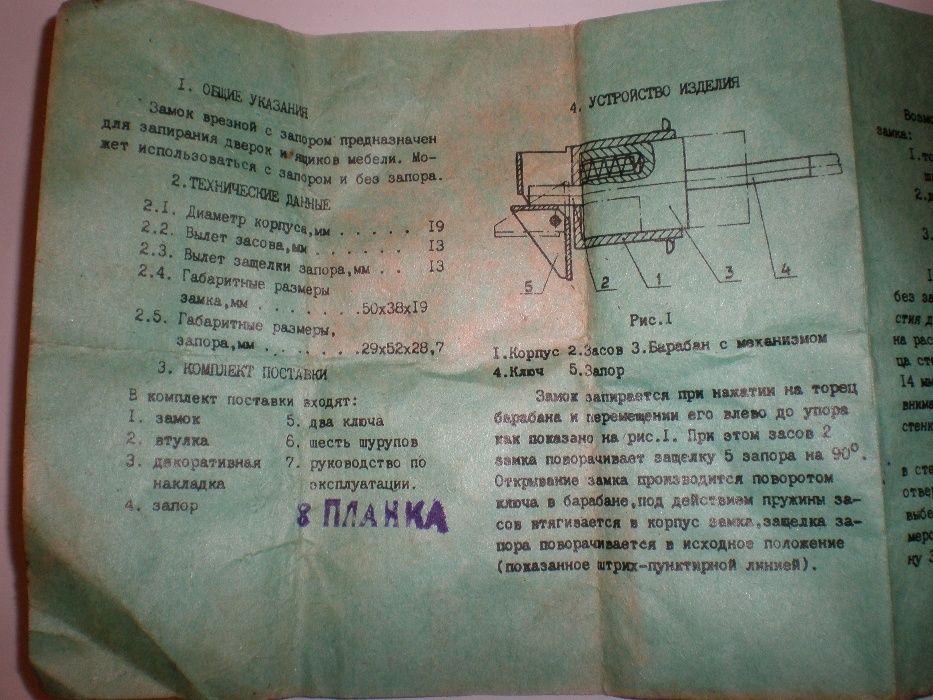 Замок врезной с запором для мебели времен СССР