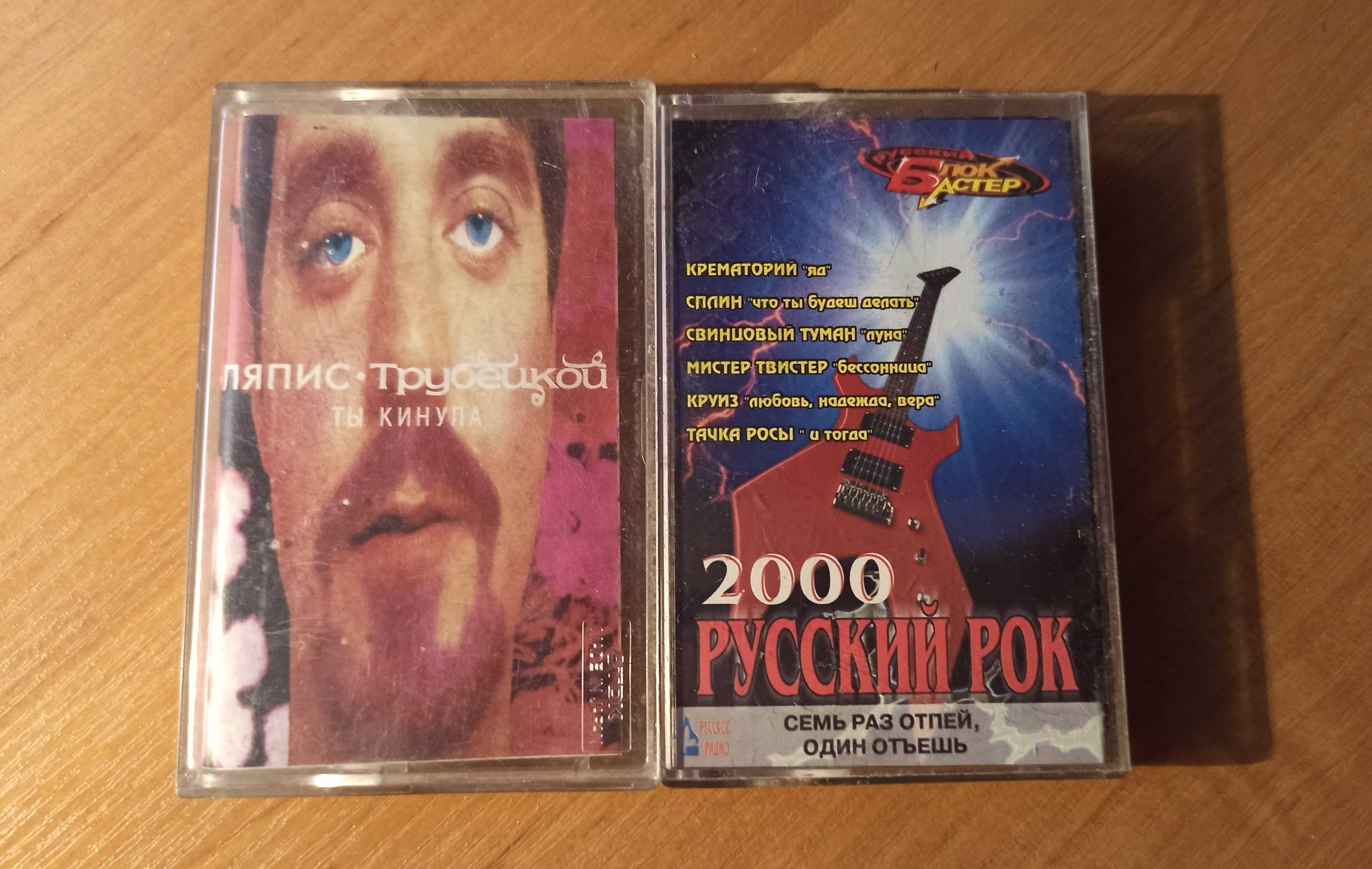 Русский рок на кассетах Цой, Сектор газа, Земфира, Наутилус