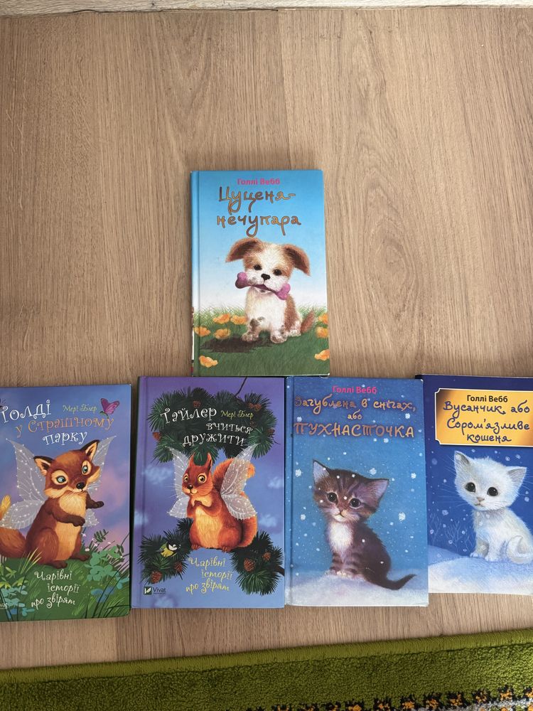 Джуді Муді, 1,2 ч. Книги Мері Блер і Голлі Вебб