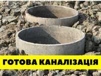 Септики під ключ | Міні-екскаватор | Безкоштовний виїзд