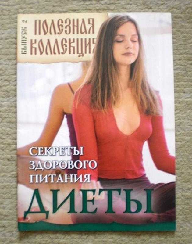 Красота и здоровье (3 брошюрки оптом)