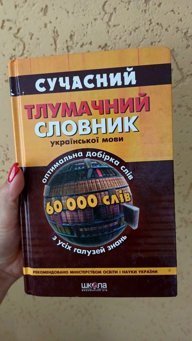 Тлумачний словник