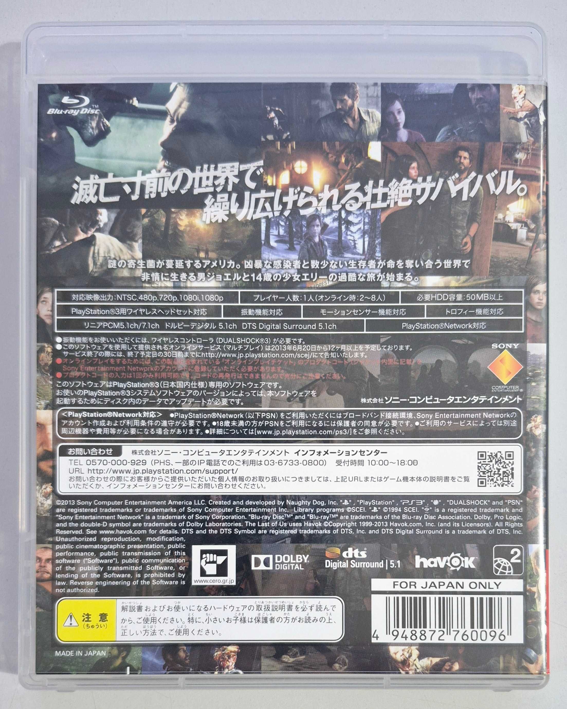 The Last of Us / PS3 [JPN]