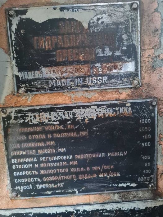 Листогибочный пресс