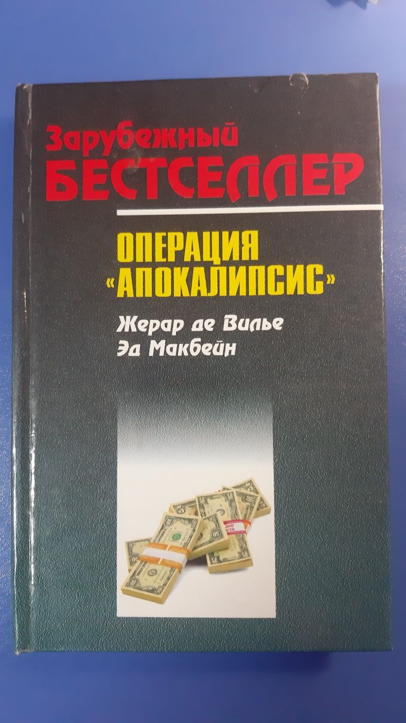 Продам книги Закордонний бестселлер