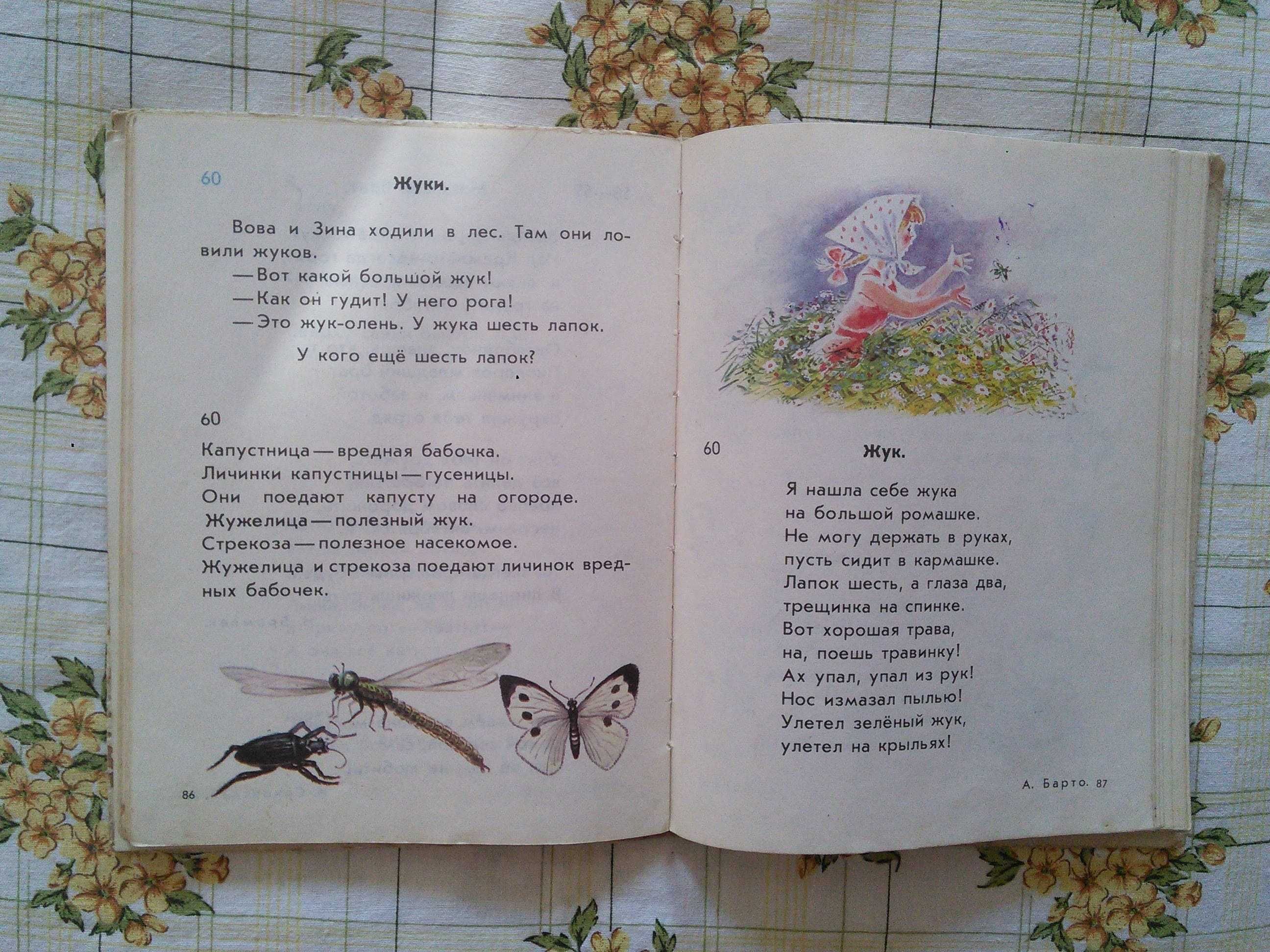 Назарова Спутник букваря 1979 Книга для дополнительного чтения