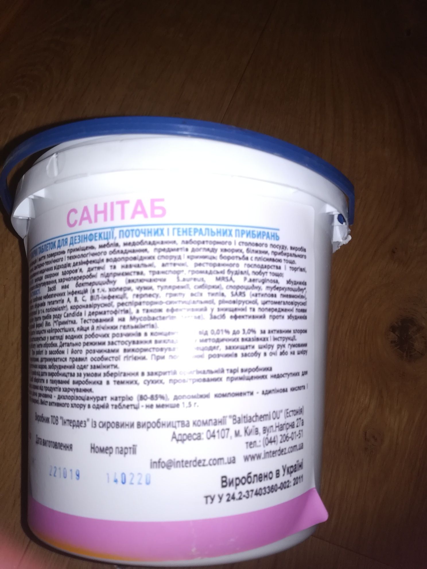 Таблетки Санитаб 300 шт.