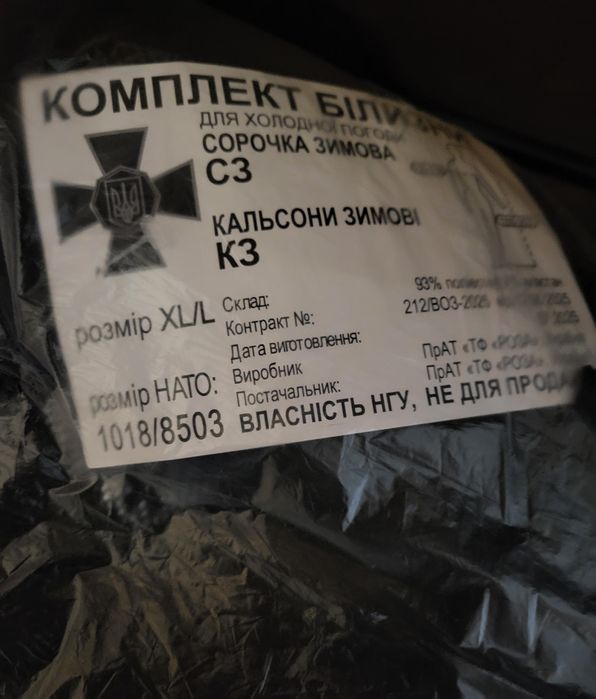 Комплект білизни для холоднох погоди