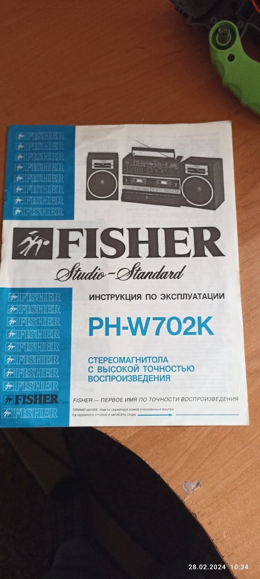 Радиоприемник Fisher.