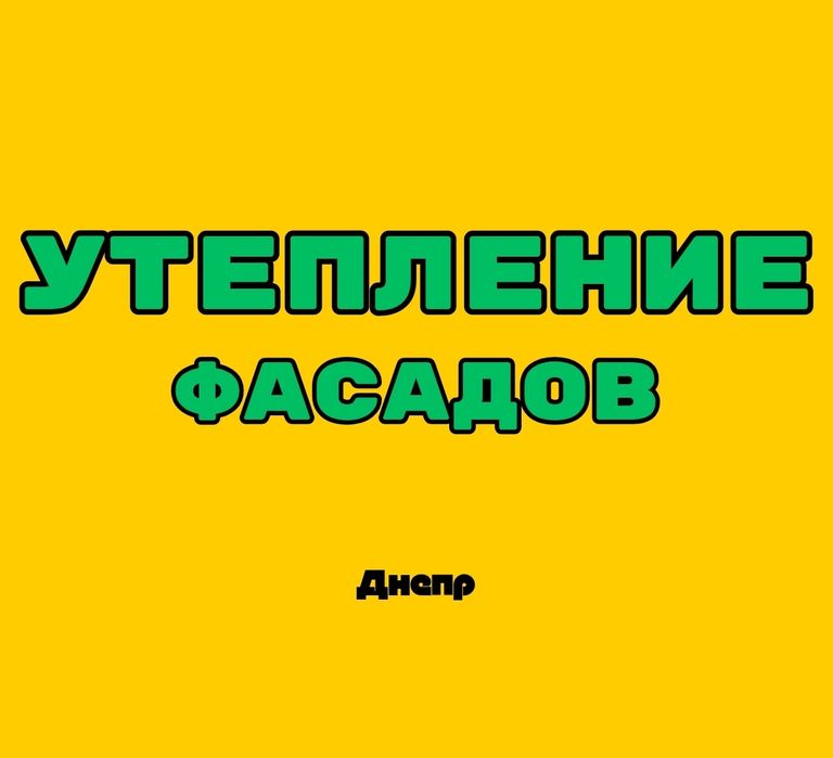 Утепление: стен, квартир, домов, помещений