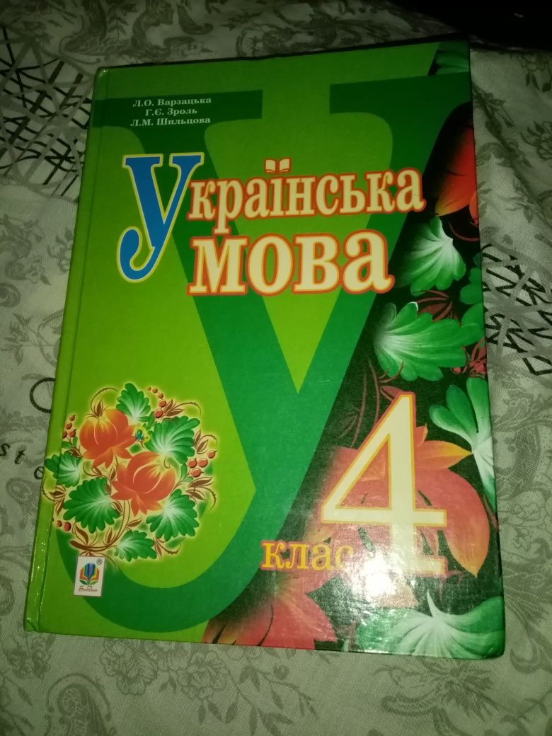 Підручник Українська мова 4 клас