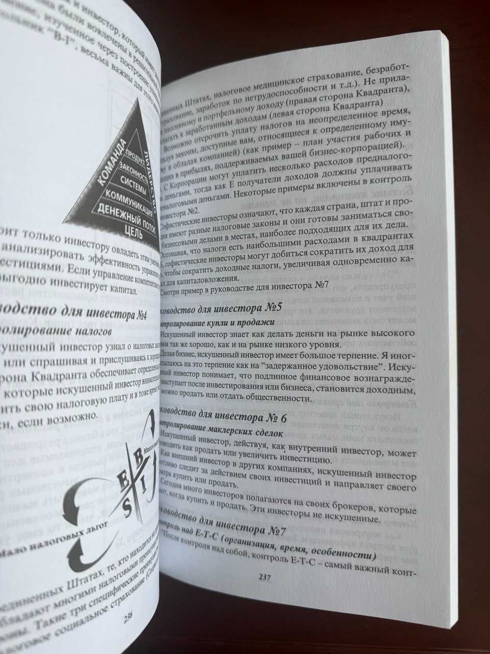 Роберт Киосаки  Руководство Богатого Папы по Инвестированию