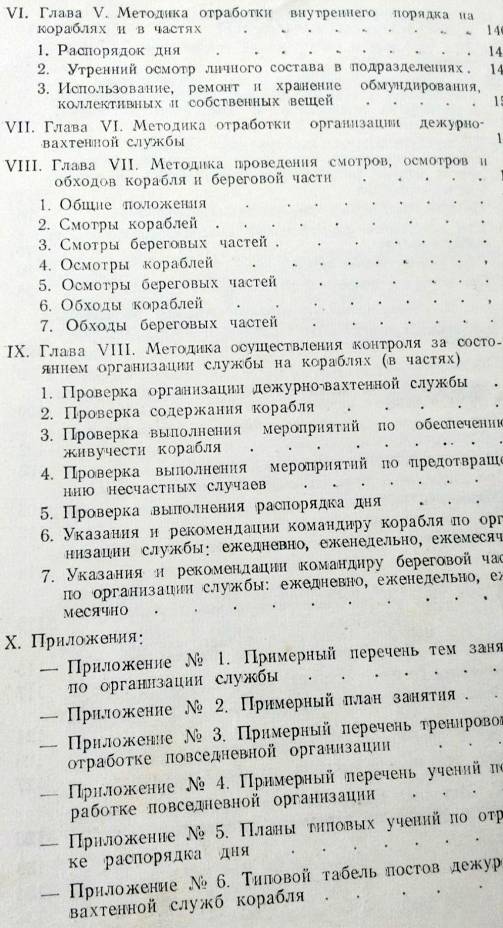 УСТАВ Морской Наставления по морскому делу флотские инструкции ВМФ