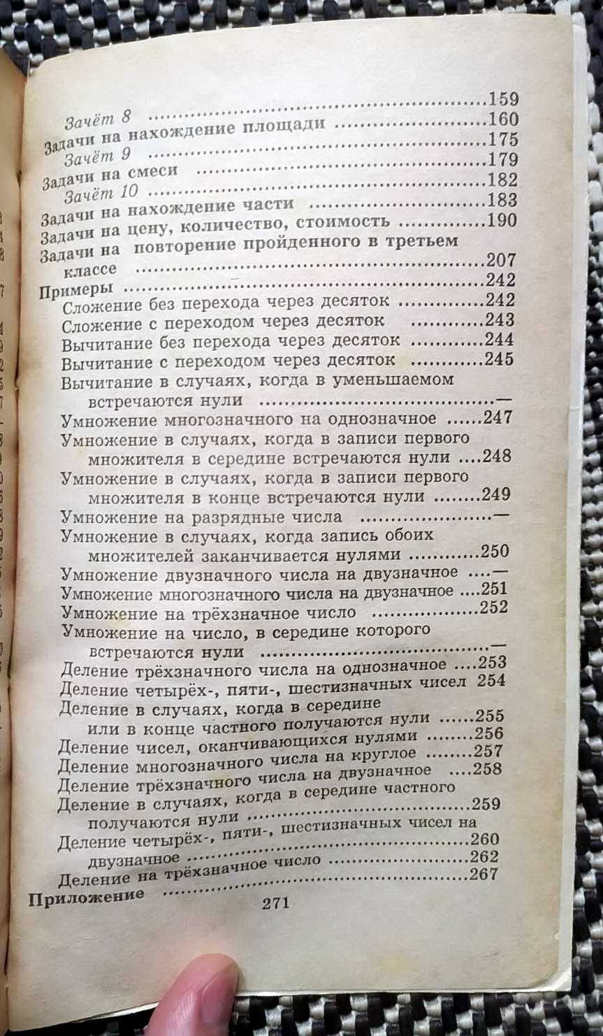 О.УЗОРОВА "3000 задач и примеров по математике (3-4 класс)"