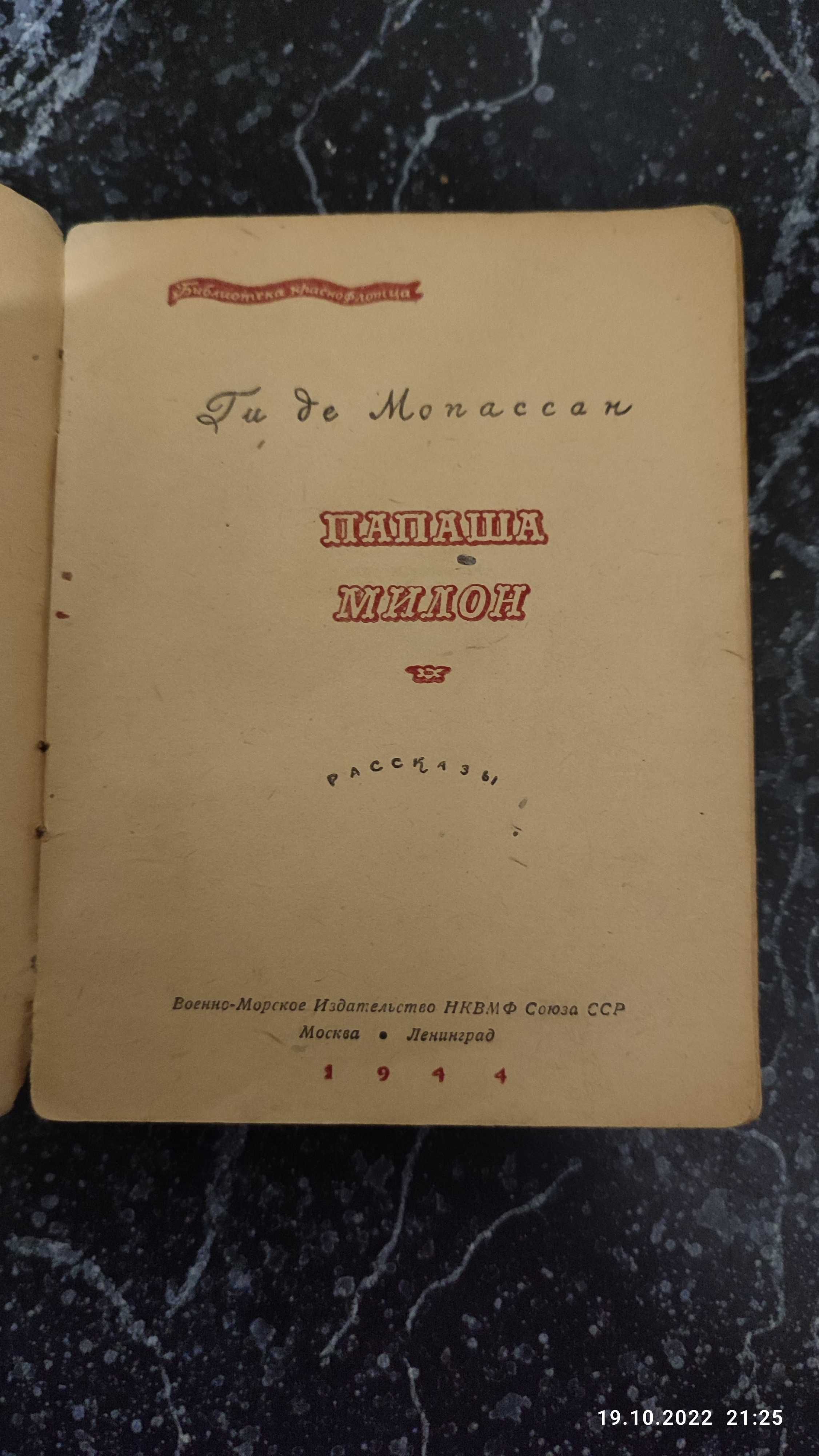 Ги Де Мопассан "Папаша Милон"