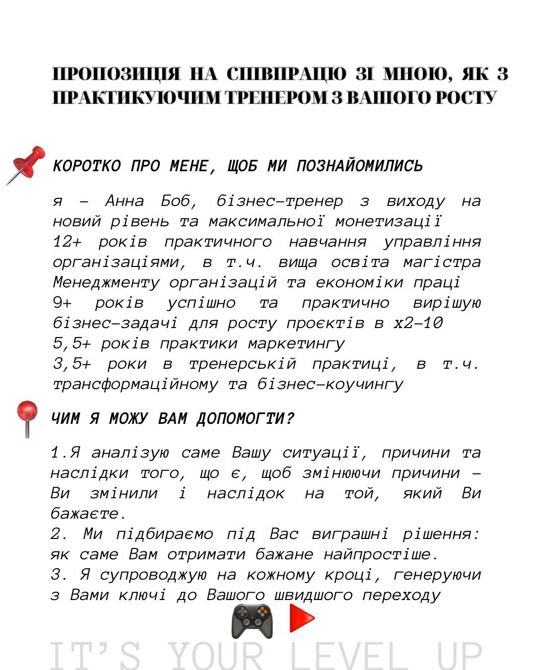 Ріст доходу |продаж| чеків |9+ років досвіду|бізнес- фінансовий- коуч|
