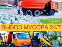 Вывоз строй мусора, хлама, погрузка, грузчики