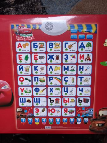 Говорящий букваренок, плакат для изучения русского языка.