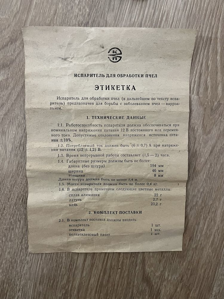 Испаритель щавелевой кислоты — випарювач НОВИЙ від варроатоза у бджіл